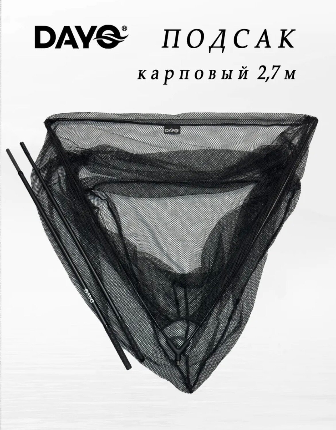 Подсачник подсак подхват