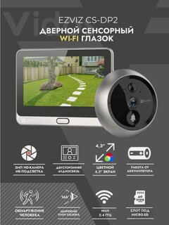Изображение товара CS-DP2 сенсорный Wi-Fi дверной глазок с ответной станцией