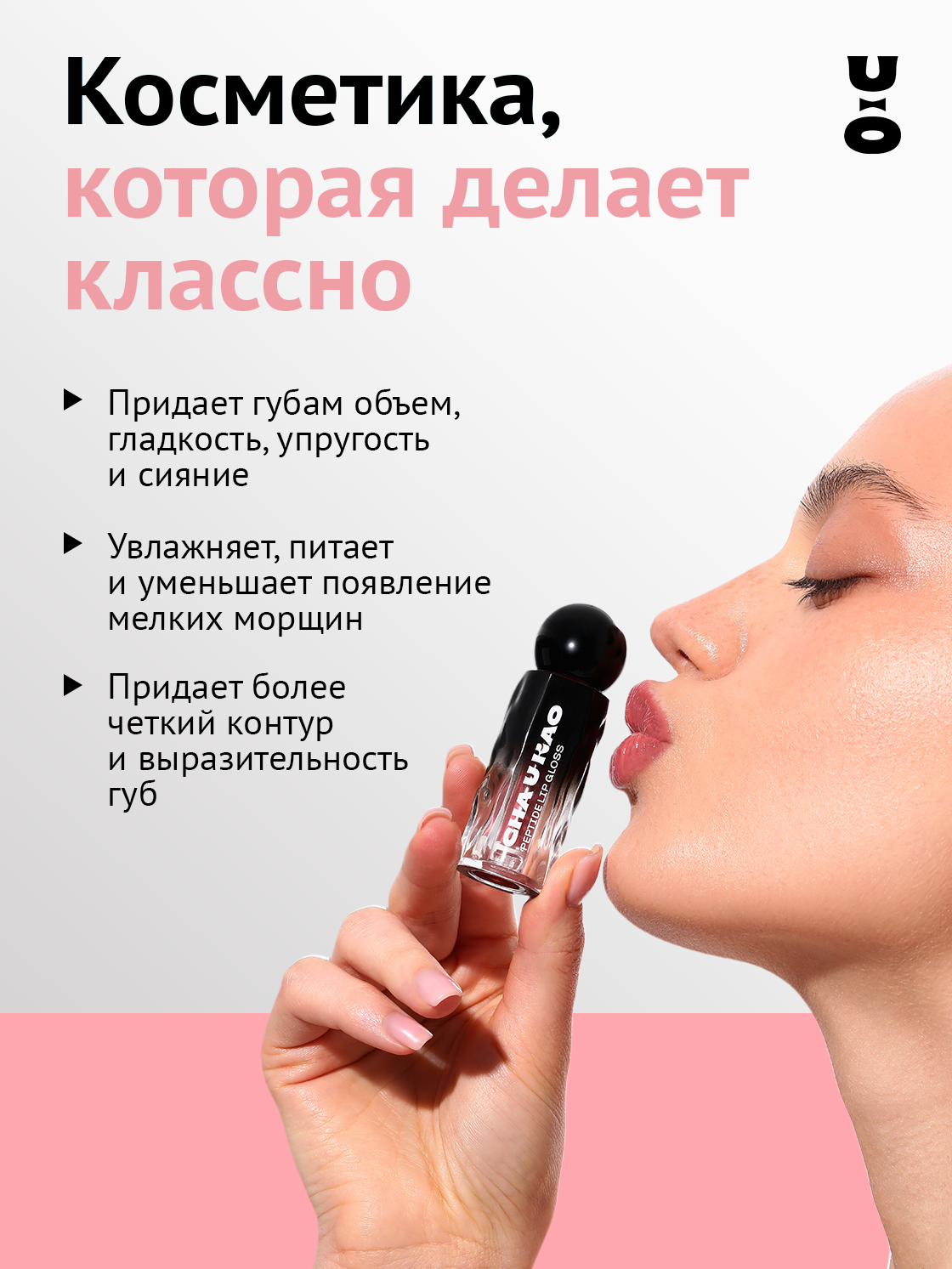 Cha U Kao, Пептидный блеск-бальзам для губ MYSTERIOUS WHISPER пыльная роза, 1,7 мл — фото 1