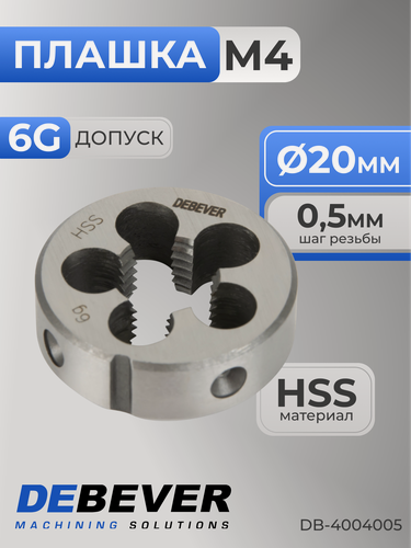 Изображение товара Плашка круглая Mf4х0.5, HSS, DIN 223, 6g Debever Machining Solutions