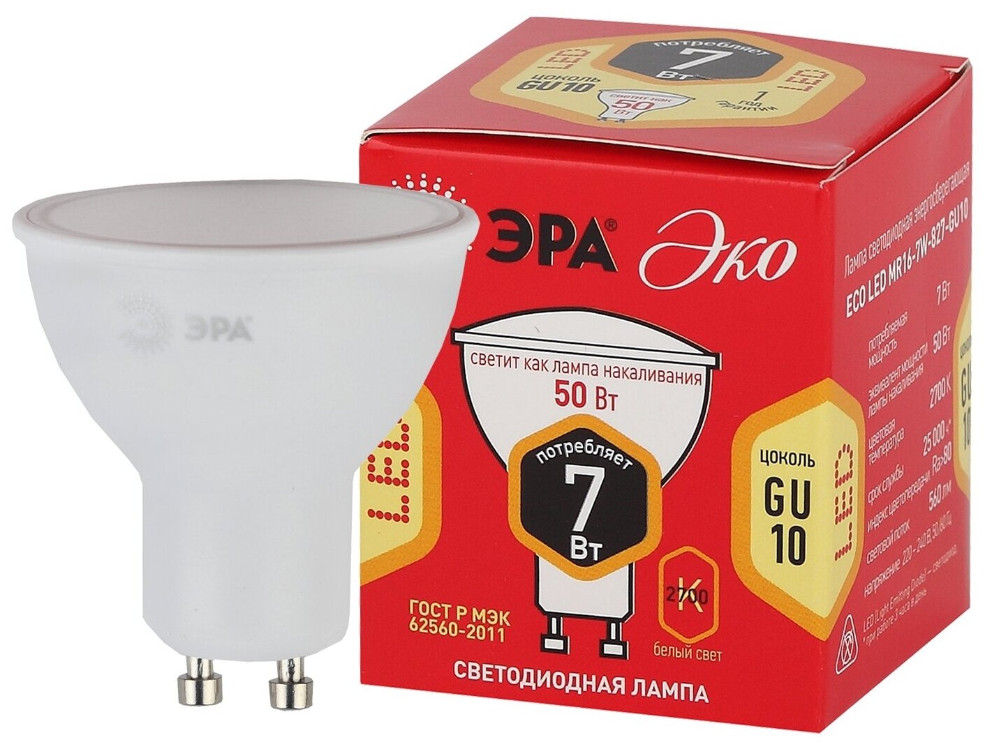 Эра ECO LED MR16-7W-827-GU10 ЭРА (диод софит 7Вт тепл GU10) (10/100/4000) Б0040874