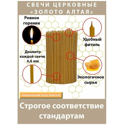 Свеча религиозная восковая Золото Алтая №60 50 штук свеча религиозная золото алтая 100 10 шт