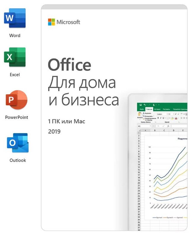 Электронная лицензия (карточка) Майкрософт Офис Microsoft Office для дома и бизнеса 2019, Мультиязычный, T5D-03189-CARD