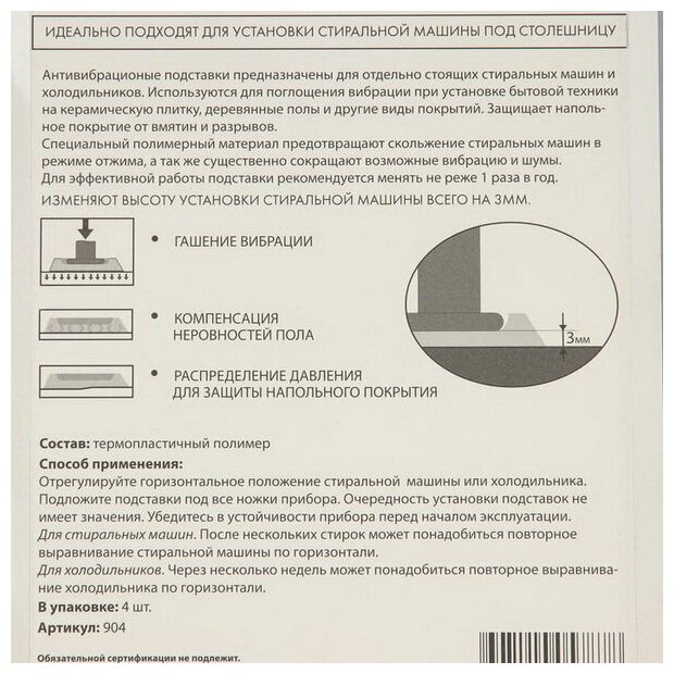 Антивибрационная подставка FILTERO , 4шт, 2520мл, 103г, для стиральных машин и холодильников - фото №11