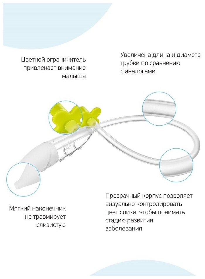 Аспиратор назальный детский для удаления слизи с мягким наконечником (в футляре)