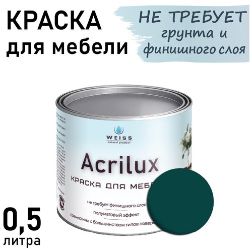 Краска Acrilux для мебели 0,5л RAL 6004, для кухонных фасадов, для декора, для творчества, моющаяся. без запаха