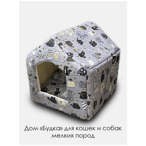 Домик Будка 40*45*40 с подушкой кошки для кошек и собак