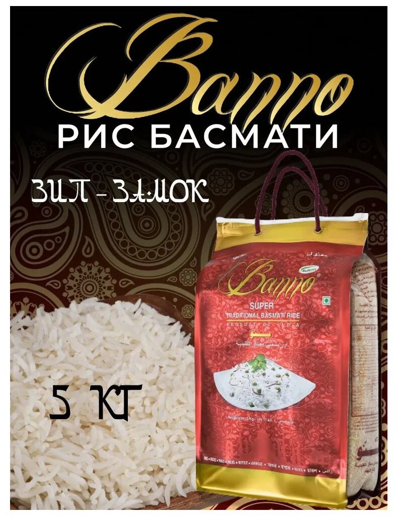 Рис Banno Super Traditional Basmati 5кг - фото №2