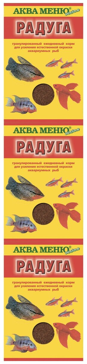 Корм для рыб Аква Меню "Радуга", для усиления окраски, 25 гр, 3 шт