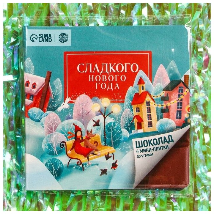 Подарочный шоколад «Сладкого нового года», 5 г x 4 шт. / Новый год / Сладкий подарок на новый год - фотография № 7