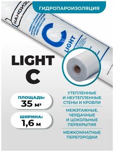 Гидро-пароизоляция Наноизол LIGHT C (1,6*21.88м) 35 м2