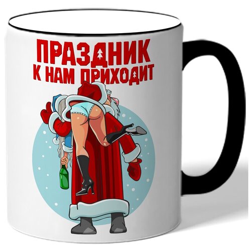 фото Кружка с цветной ручкой в подарок на новый год праздник к нам приходит - дед мороз несет снегурку на плече drabs