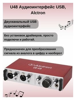 Внешняя звуковая карта Alctron U48