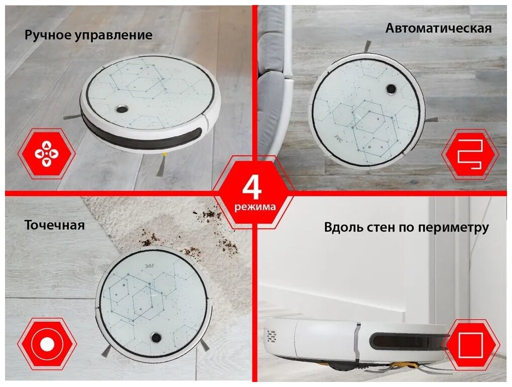 Робот - пылесос JVC 2 в 1 сухая и влажная уборка 4 режима турбо щетка HEPA фильтр голосовой помощникартфон-управление Smart life Wi-Fi