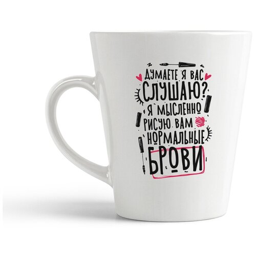 фото Кружка-латте coolpodarok прикол. думаете я вас слушаю? я мысленно рисую вам нормальные брови