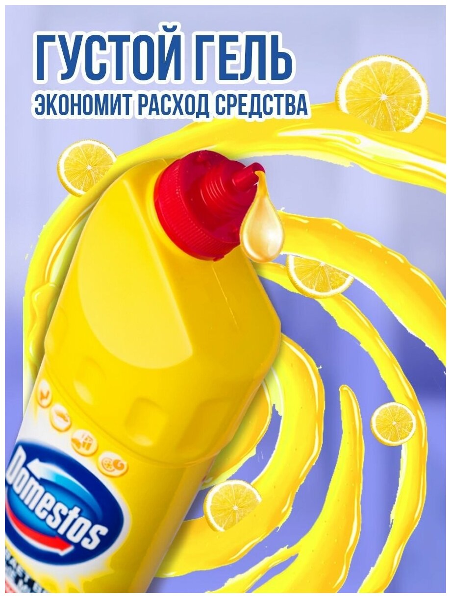 Domestos гель универсальный Лимонная свежесть, 0.75 л - фотография № 11