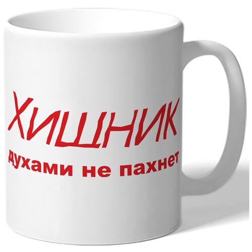 фото Кружка хищник духами не пахнет drabs