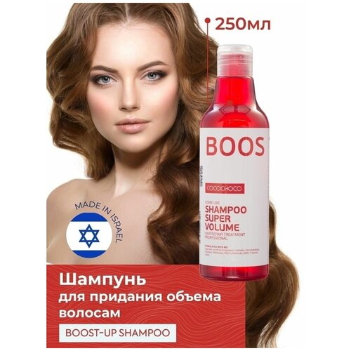 Шампунь для волос Boost-Up для придания объема 250 мл