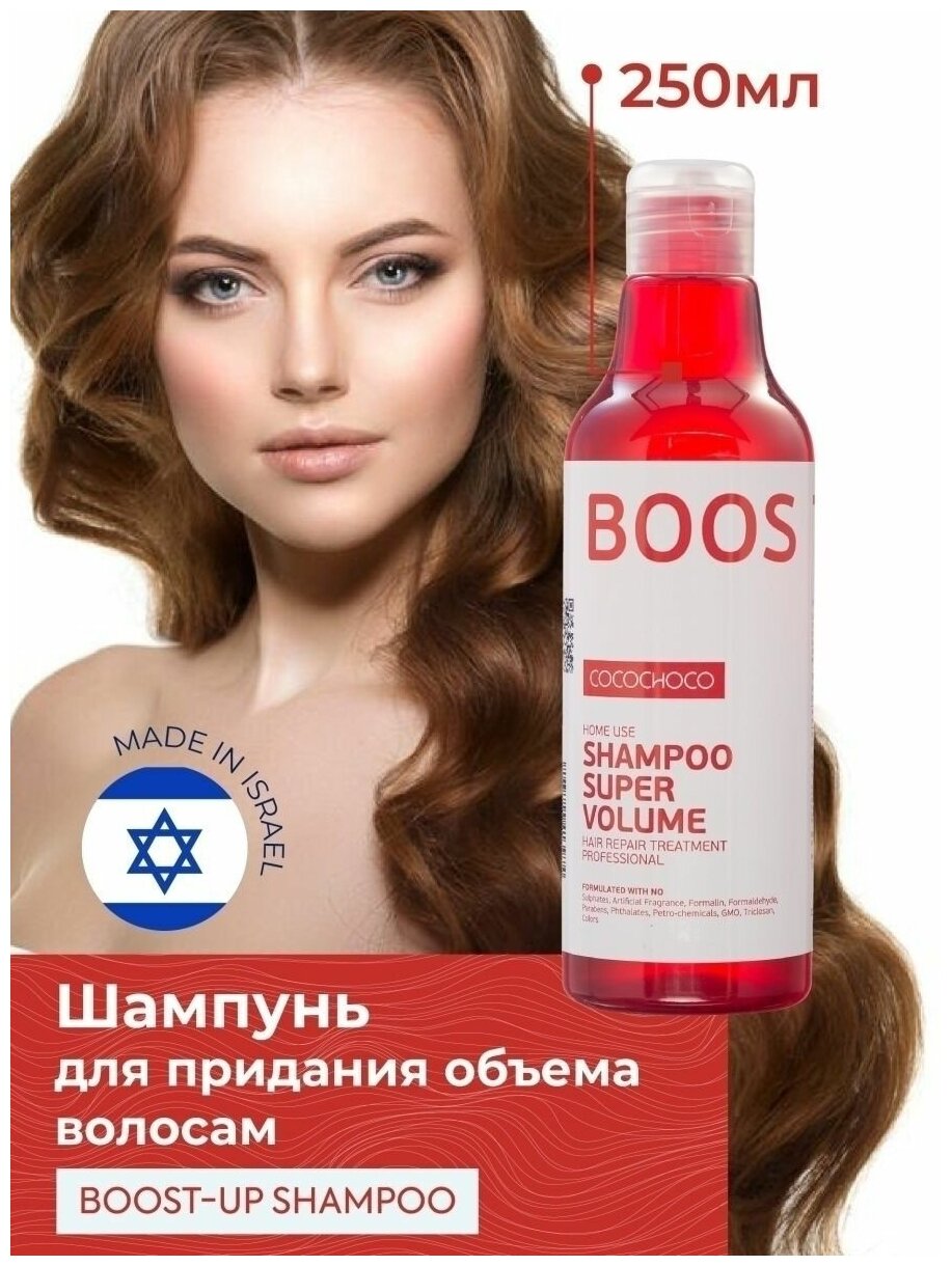 Шампунь для волос Boost-Up для придания объема 250 мл