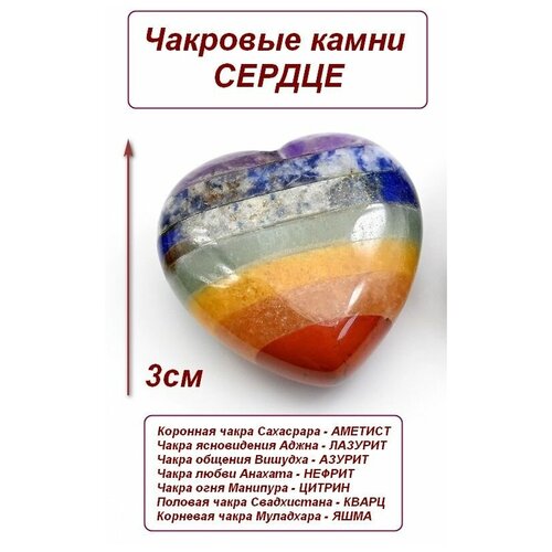 Чакровые камни Сердце из самоцветов (7 чакр) 30*30*14мм 17г