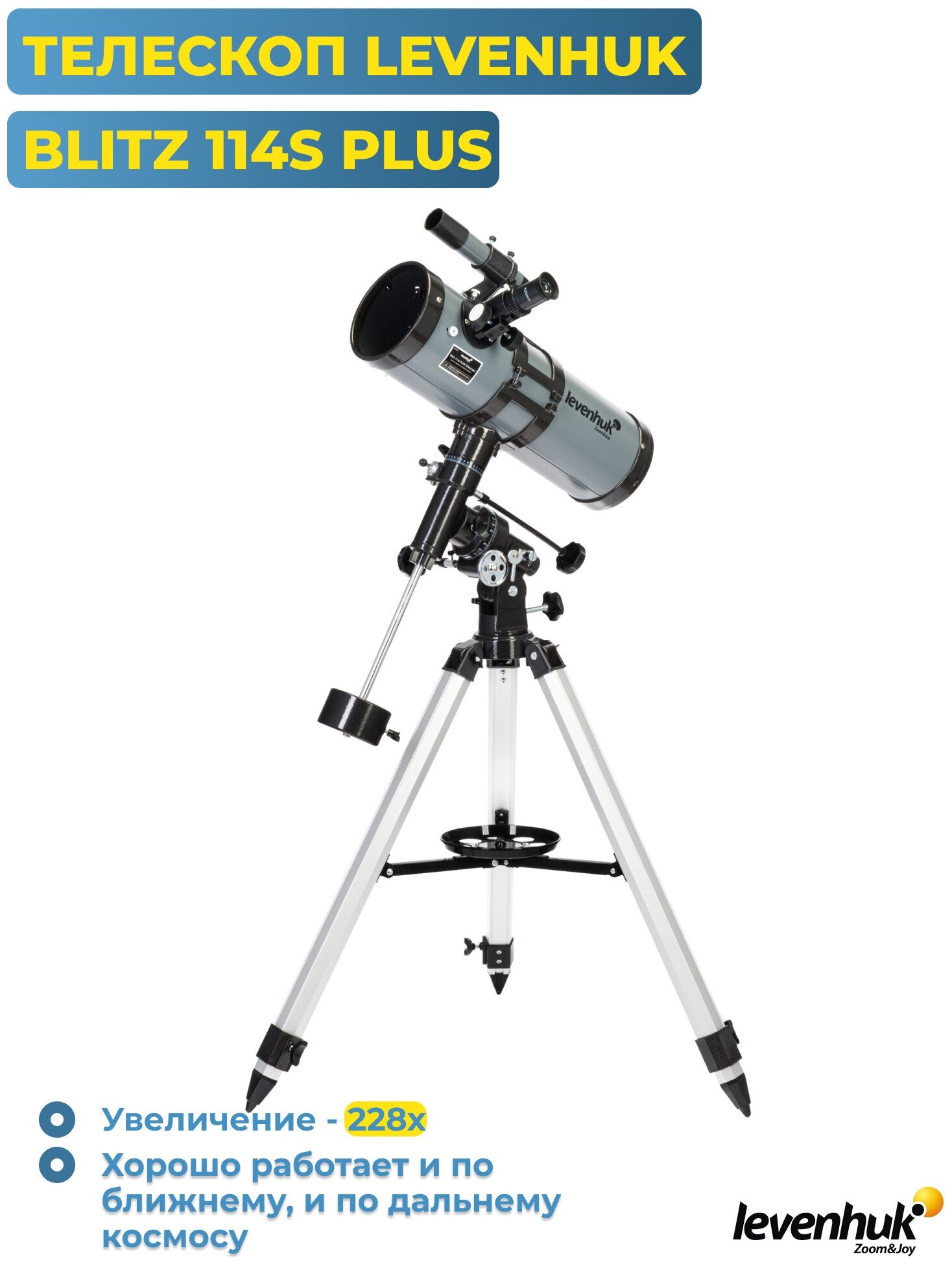 Телескоп Levenhuk Blitz 114s Plus рефлектор d114 fl500мм 228x серый/черный - фото №8