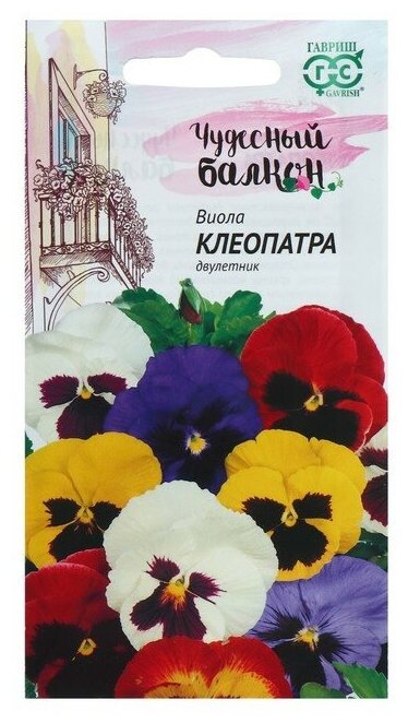 Семена цветов Виола "Клеопатра Виттрока" смесь, Анютины глазки, Дв, 0,1 г