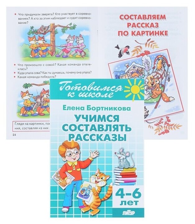 Готовимся к школе. Тетрадь 7. Учимся составлять рассказы. ( для детей 4-6 лет) - фото №7