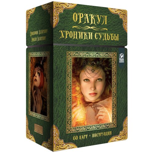 Оракул Хроники Судьбы (60 карт + инструкция)