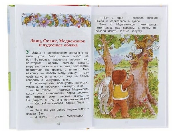 Сказки о Ежике и Медвежонке (Козлов Сергей Григорьевич) - фото №5
