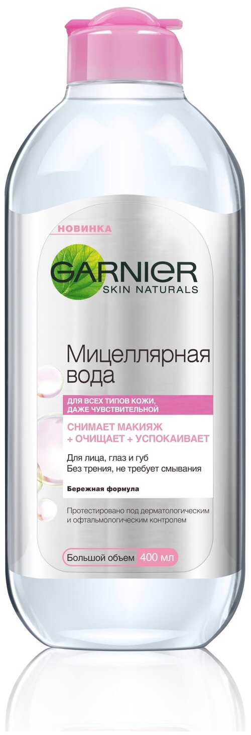 GARNIER мицеллярная вода 3 в 1 для всех типов кожи, 400 мл