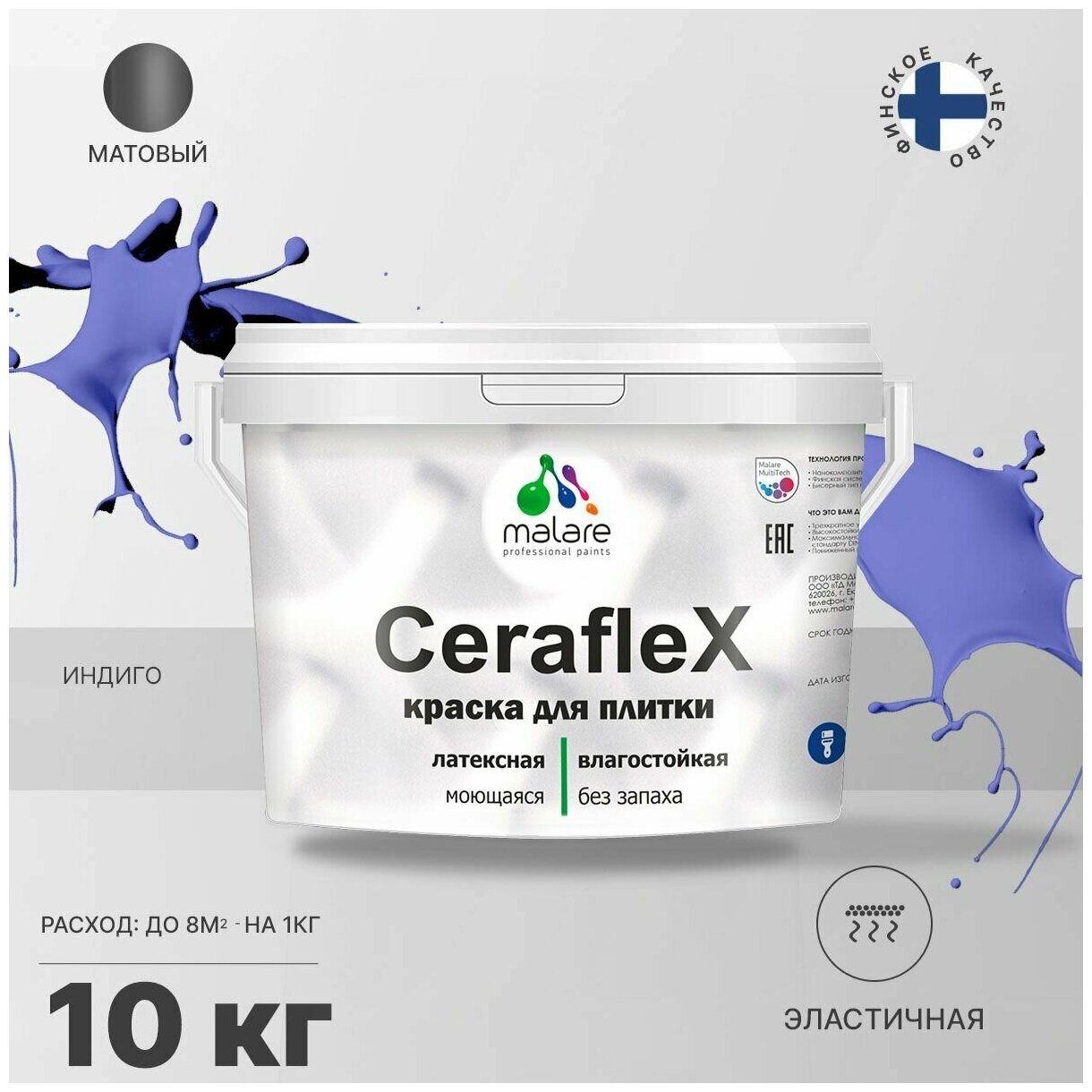 Краска резиновая Malare Ceraflex для керамической плитки, кафельной плитки, стен в кухне и ванной, моющаяся, матовая, индиго, 10 кг.