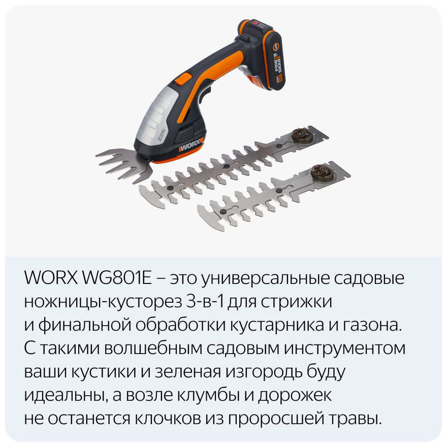 Ножницы-кусторез аккумуляторный Worx WG801E 2 А·ч 20 В с АКБ и ЗУ