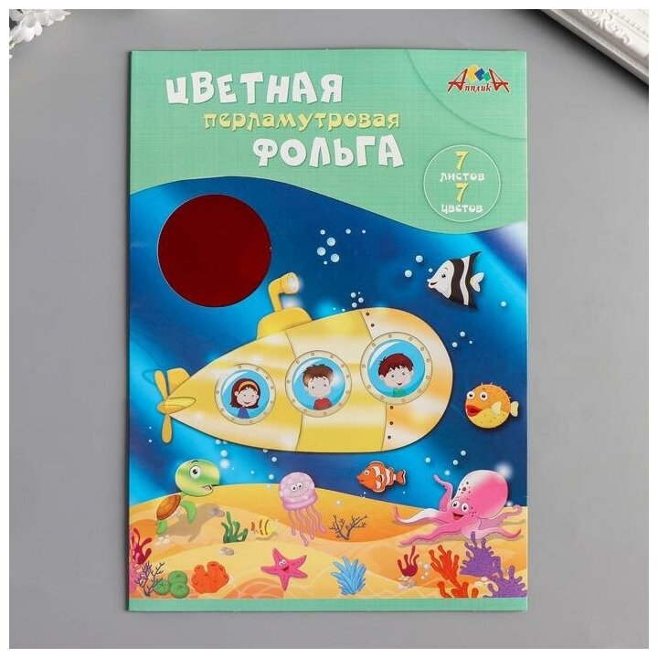 Фольга цветная перламутровая Подводная лодка, 7 цветов, 7 листов АппликА - фото №4