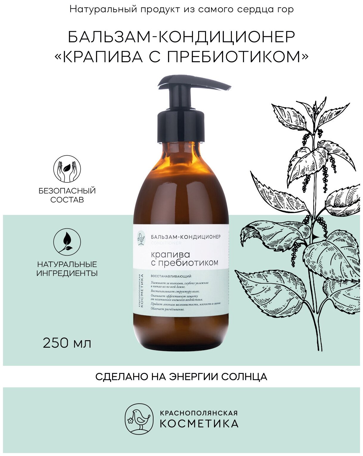 Бальзам-кондиционер для волос, Краснополянская Косметика, восстанавливающий, Крапива с пребиотиком, 250 мл
