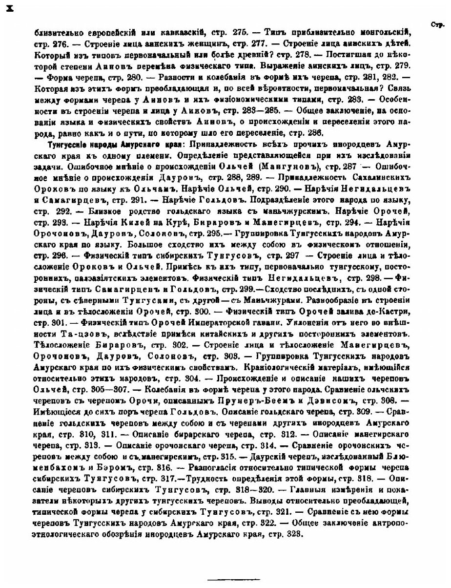 Книга Об Инородцах Амурского края, том 1, Части Географическо-Историческая и Антропо-Эт... - фото №7