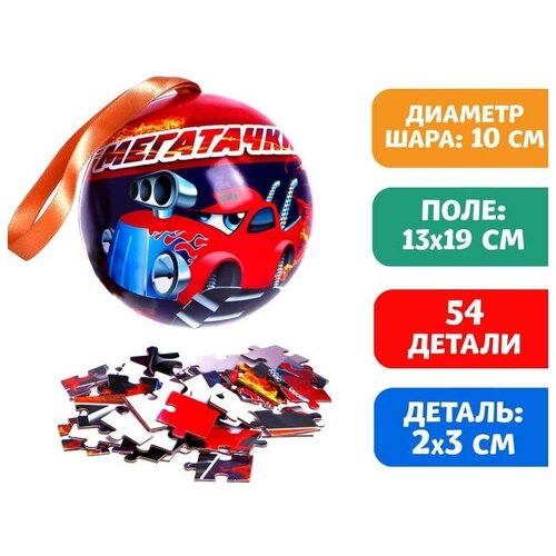 Puzzle time Пазл в металлическом шаре «Мегатачки», 54 детали пазл в металлическом шаре лесные зверята 35 элементов puzzle time 4936943