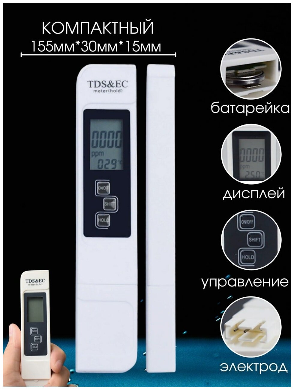 Солемер / TDS-метр / Тестер для воды / Для измерение жидкости воды