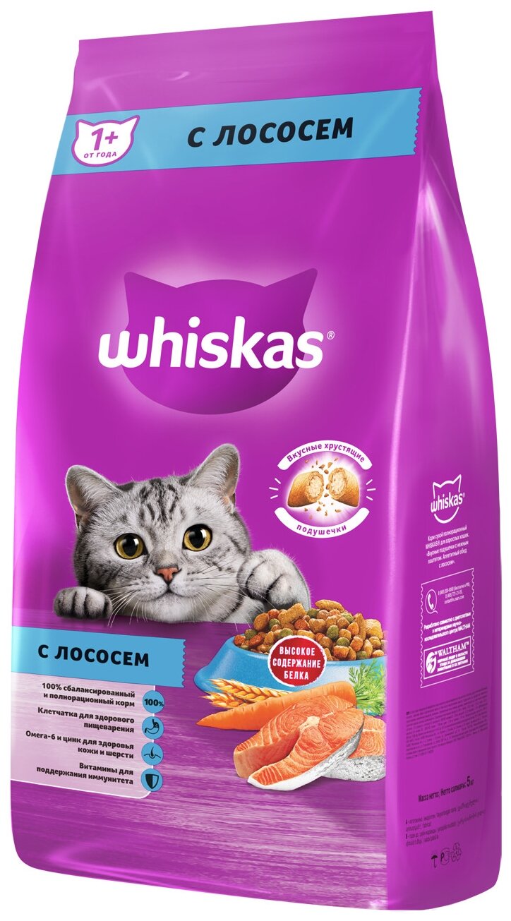 Сухой корм для кошек Whiskas Вкусные подушечки с нежным паштетом, Аппетитный обед с лососем, 5кг - фотография № 10