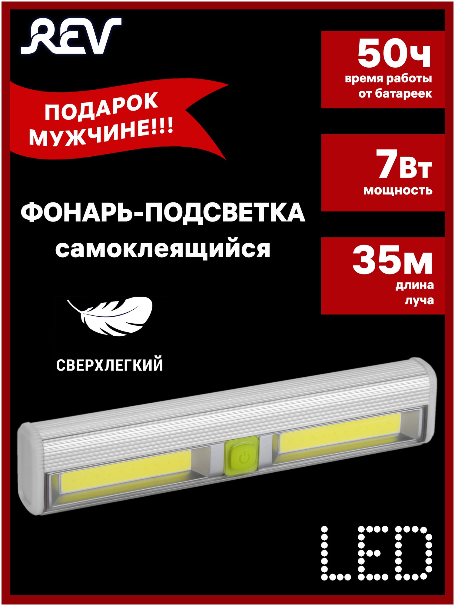 Светодиодный фонарь-подсветка из анодированного алюминия Pushlight COB 7 Вт 3xAAA REV Ritter 29105 3