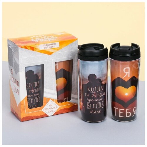 Набор термостаканов «Идеальная пара. Закат», 350мл
