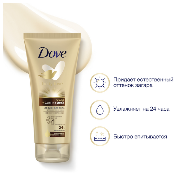 Лосьон для Тела Dove сияние Лета 200мл