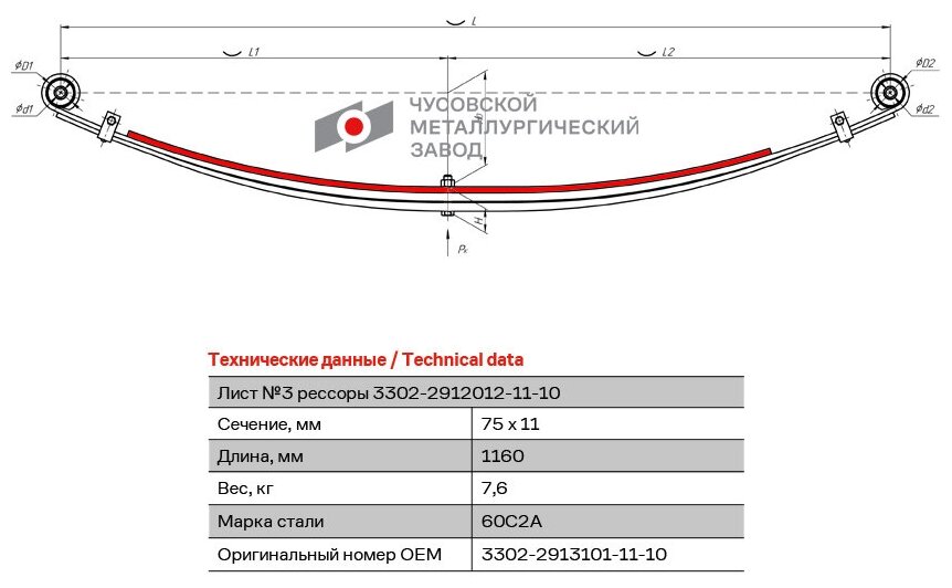 Лист №3 Рессора задняя для ГАЗ 3302 3 листа