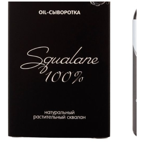 ChocoLatte Oil-cыворотка для лица SQUALANE 100% натуральный растительный сквалан, 30 мл