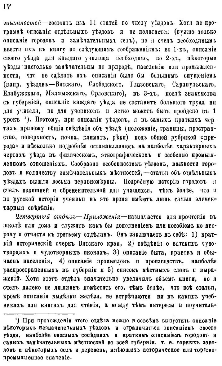 Книга География Вятской губернии - фото №6