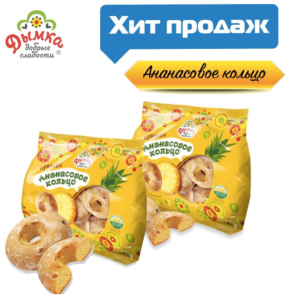 Пряники Дымка Ананасовое кольцо, заварные, 400 г