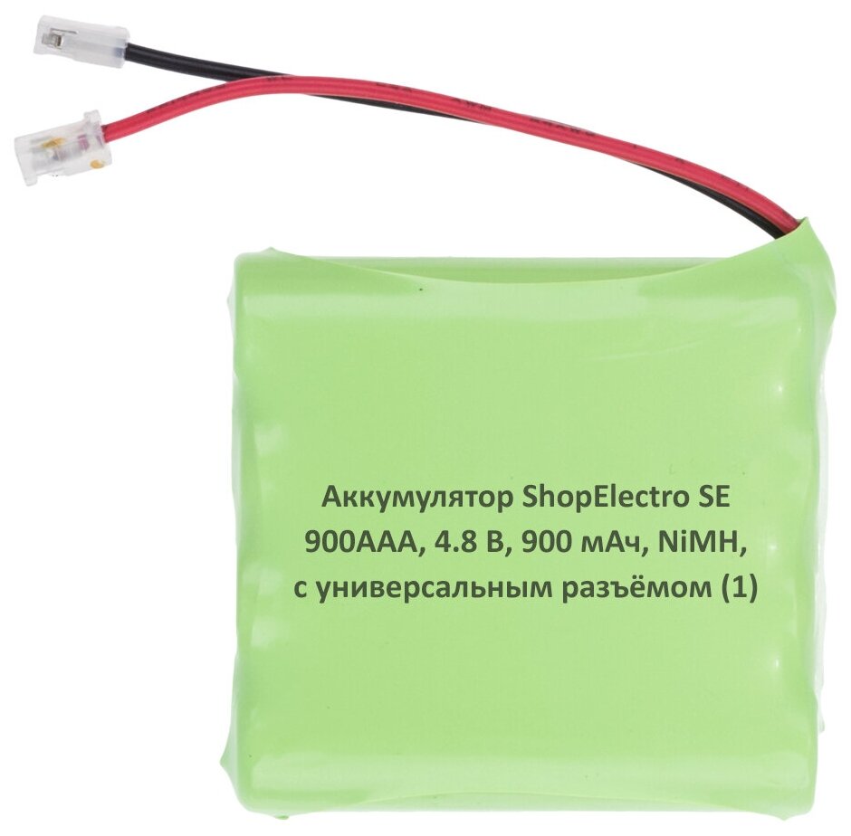 Аккумулятор ShopElectro SE 900ААА, 4.8 В, 900 мАч/ 4.8 V, 900 mAh, NiMH, с универсальным разъёмом (1)