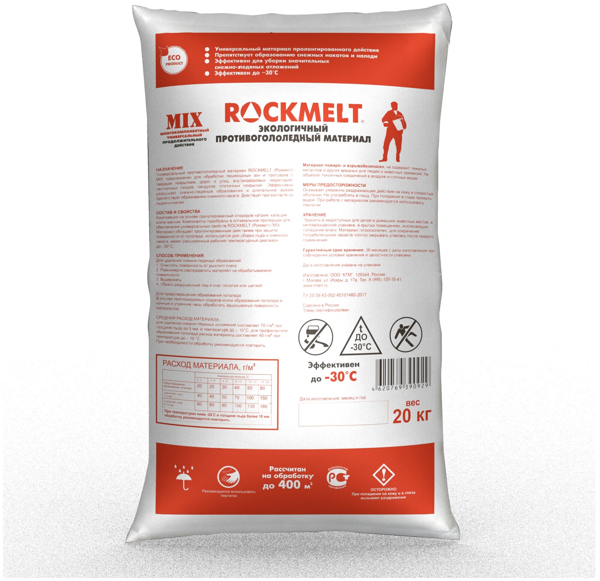 Противогололедный материал Rockmelt Mix, мешок 20кг - фотография № 4