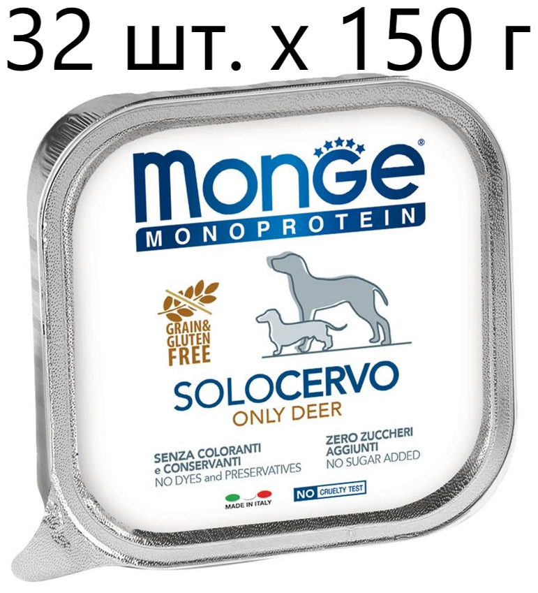 Влажный корм для собак Monge Monoprotein SOLO CERVO, беззерновой, оленина, 32 шт. х 150 г