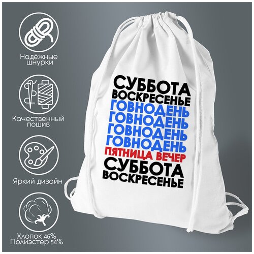 Сумка для обуви CoolPodarok Неделя