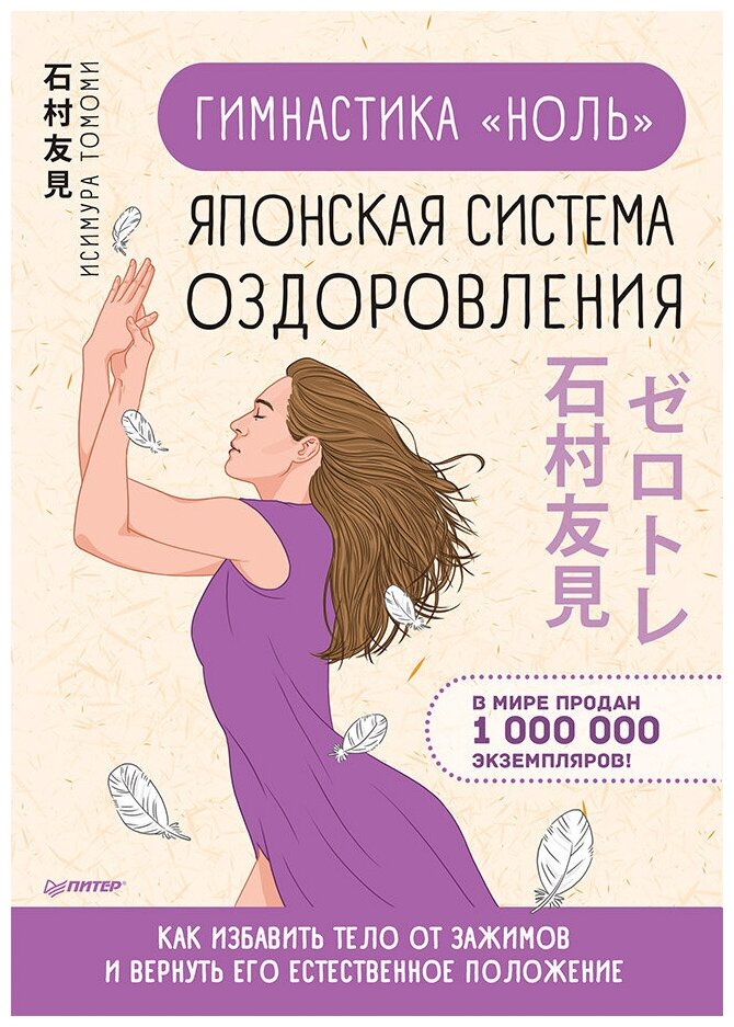 Гимнастика «ноль». Японская система оздоровления - фото №1